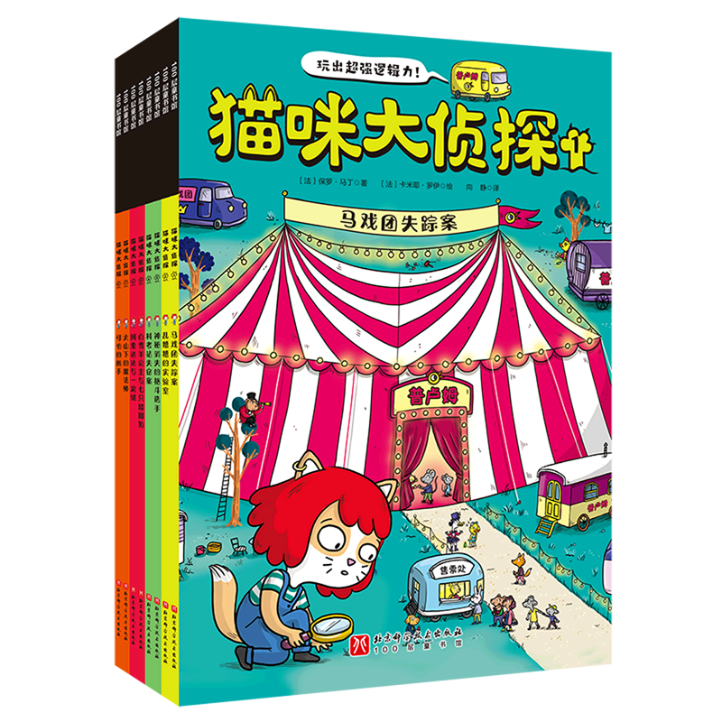 【新华书店正版书籍】猫咪大侦探(共8册)  (第2辑共4册) 可选  融合沉浸式探案游戏形式，更加贴近幼儿园阶段孩子的认知