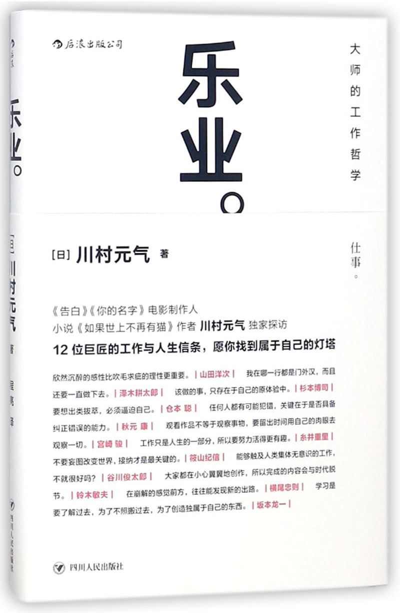 【新华书店 正版书籍】乐业