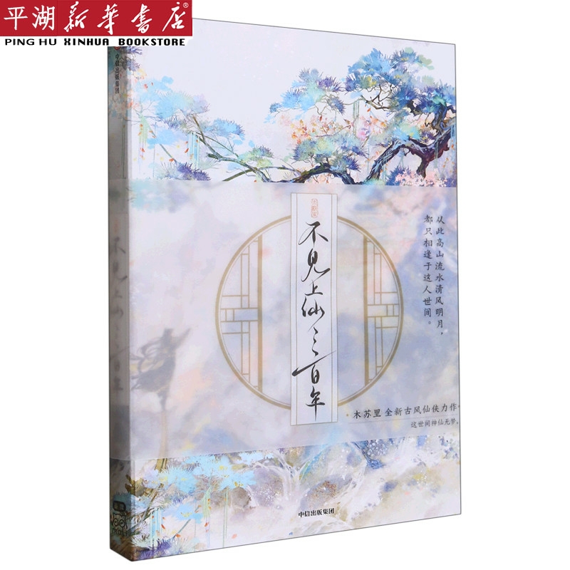 木苏里全新古风仙侠力作，精美装帧+质感赠