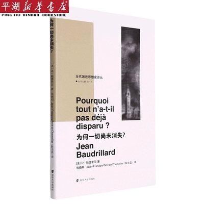 【新华书店 正版书籍】为何一切尚未消失(精)/当代激进思想家译丛 哲学宗教 社科知识读物