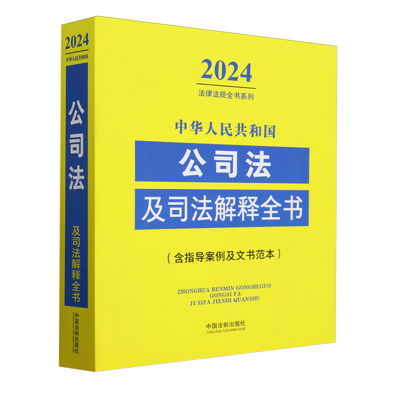 【可选】2024法律法规全书系列  中华人民共和国道路交通法律法规全书:含规章及法律解释: 中华人民共和国土地法律法规全书 等 书籍/杂志/报纸 大学教材 原图主图