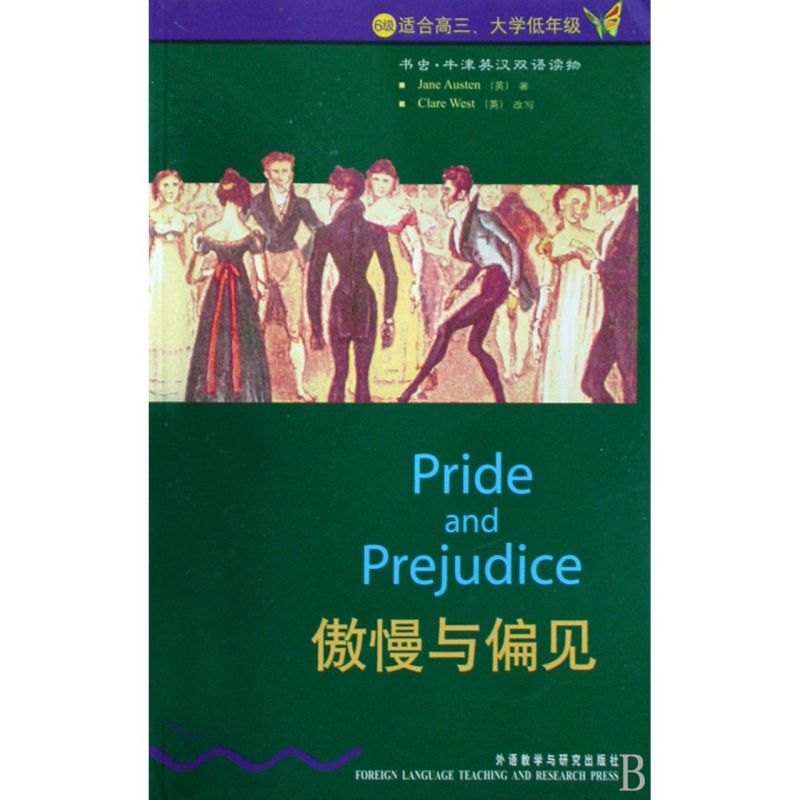 【新华书店正版书籍】傲慢与偏见(6级适合高3大学低年级)/书虫牛津英汉双语读物