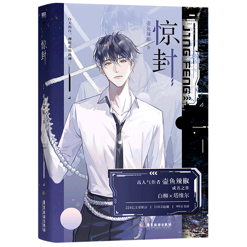 加印  惊封 壶鱼辣椒成名之作 网络原名《我在无限游戏里封神》 爆款