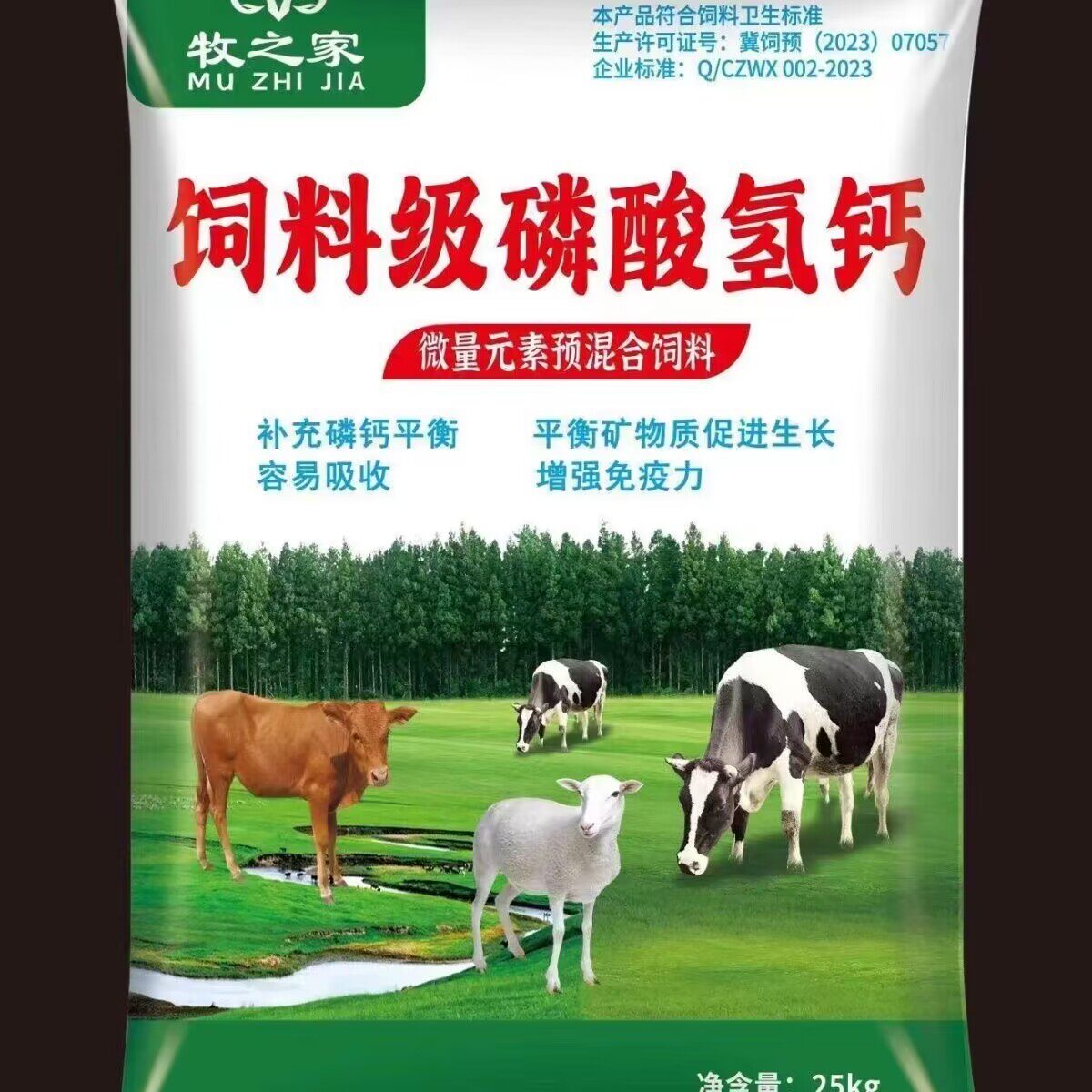 50斤磷酸氢钙钙磷快速补充微量元素猪牛羊壮骨促生长改善软骨病