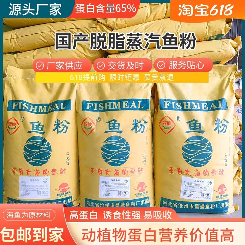 国产脱脂鱼粉饲料养殖兽用猪用水产鸡鸭鹅鹌鹑钓鱼喂狗龙虾狐狸貂