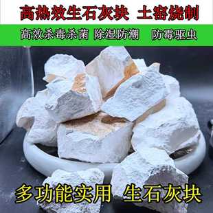 生石灰块干燥剂石灰块生石灰大块石灰块除湿防潮石灰除湿家用吸湿