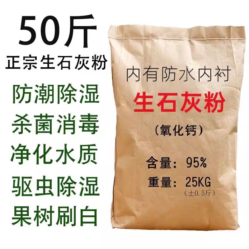 50斤生石灰粉鱼塘养殖场