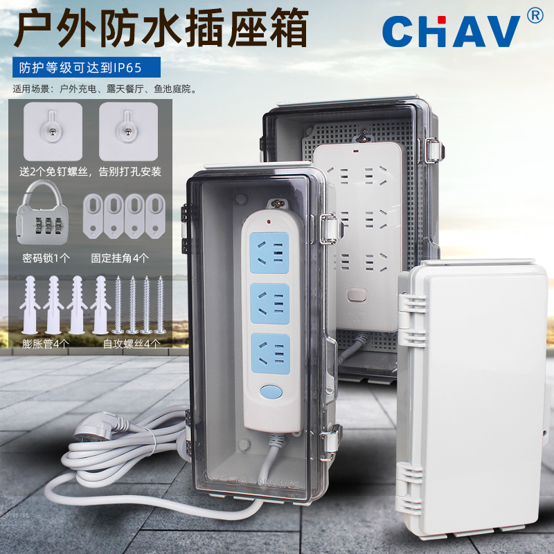 CHAV户外插排防水露天电源盒