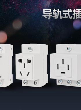 配电箱空开AC30模数化插座卡导轨10a二三四五5孔插头安16a插3