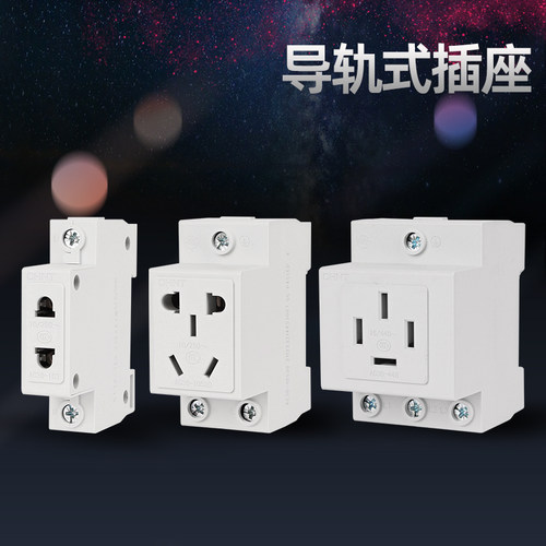 配电箱导轨插座高品质
