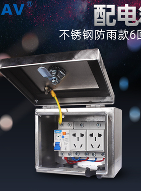 CHAV不锈钢户外防雨水全包插座盒漏电保护电动车充电箱室外小电箱