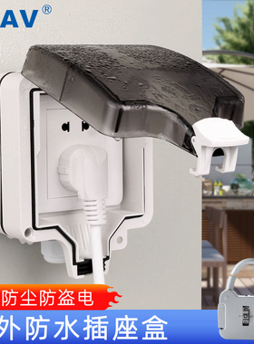 CHAV露天防水插座户外防雨86型明装暗装防水盒电动车室外防溅盒