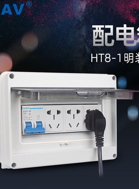 CHAV户外插座防雨水室外配电箱小型电源开关盒明装家用空开充电箱