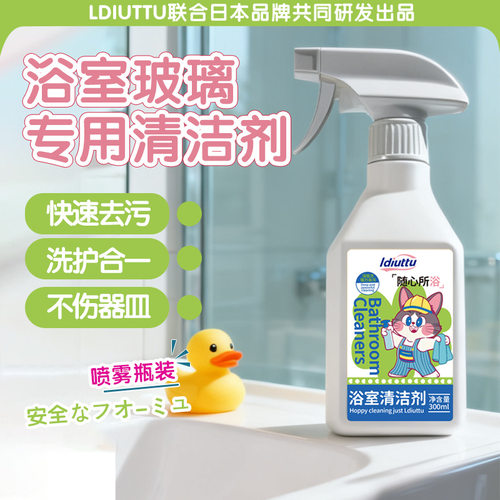 浴室玻璃专用清洁剂浴室专用清洁剂不伤玻璃温和强力去污除水垢