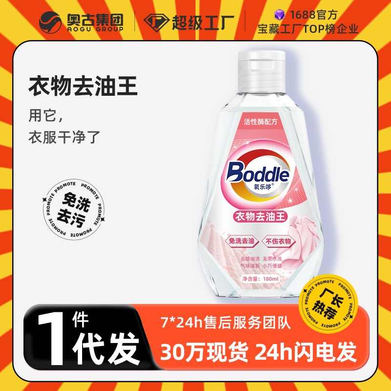 生物酶去油王衣物清洗剂衣服顽固污渍家用污垢清洁剂除油免水洗