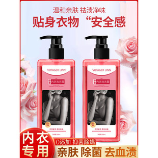 优露清同款抑菌内衣洗衣露女士内裤专用洗衣液杀菌内衣液血渍专用