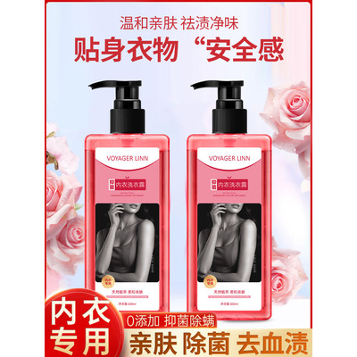 优露清同款抑菌内衣洗衣露女士内裤专用洗衣液杀菌内衣液血渍专用