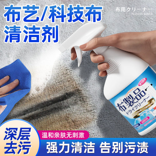 布制品布艺清洁剂沙发地毯床垫墙布免水洗科技布清洗剂干洗剂去污