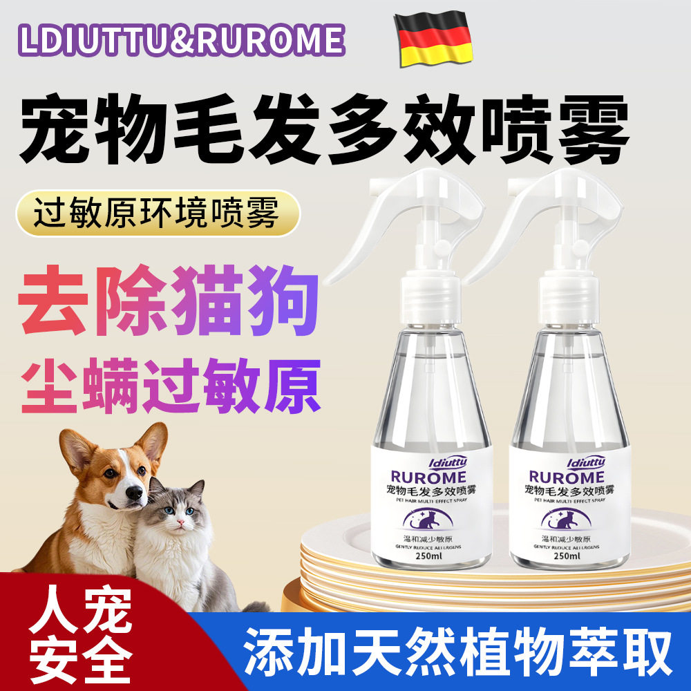 防猫狗毛过敏喷雾抗宠物皮屑过敏环境空气净化神器抑菌除臭喷雾剂