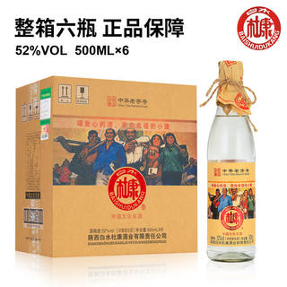 白水杜康幸福小酒白酒整箱特价6瓶52度500ml浓香型原浆粮食光瓶酒