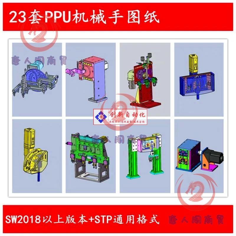 23套PPU机械手合集 凸轮机械手 凸轮取料机械手 SolidWorks图纸