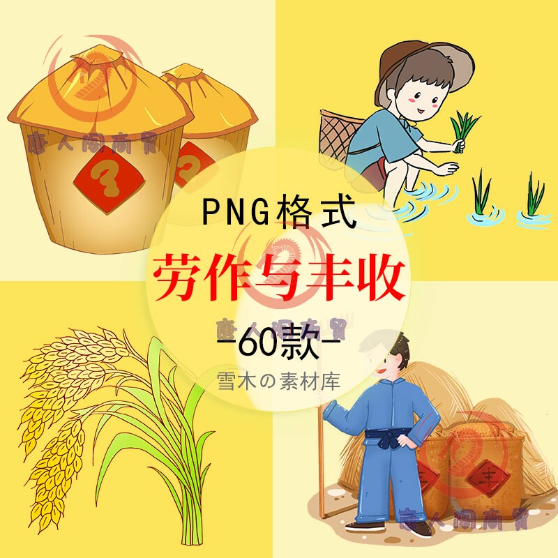 卡通农民劳作与丰收插画芒种农耕稻穗麦穗玉米ppt海报png免扣素材