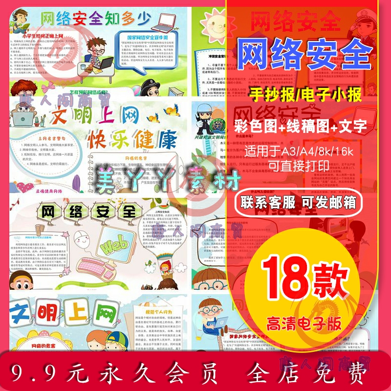 网络安全手抄报中小学生安全教育知识常识主题电子小报A3A4线稿