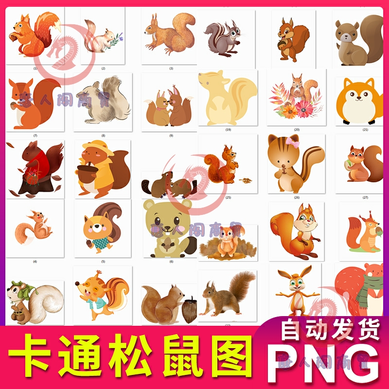 卡通可爱松鼠图片素材插画 png透明背景 不用抠图