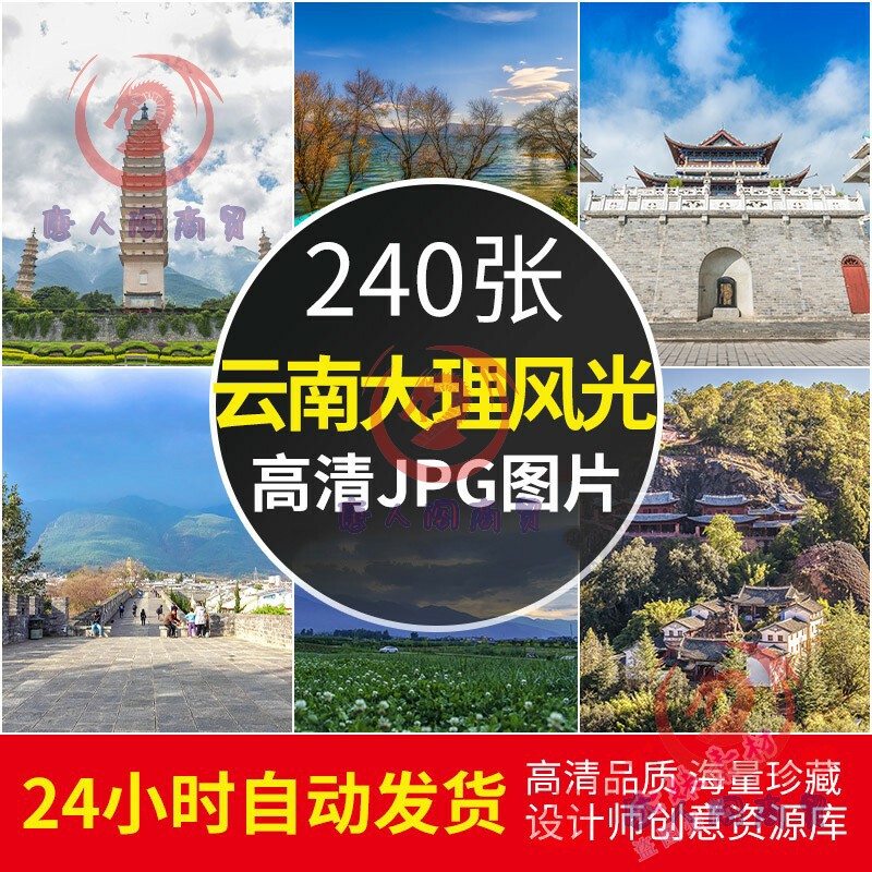 4K高清云南大理风景图片 洱海设计素材/源文件