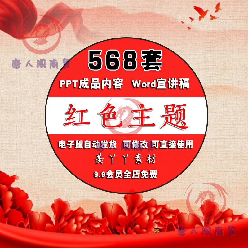 P01红色主题PPT模板讲稿成品中国梦精神红色故事演讲动态工作汇报