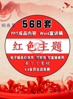 P01红色主题PPT模板讲稿成品中国梦精神红色故事演讲动态工作汇报