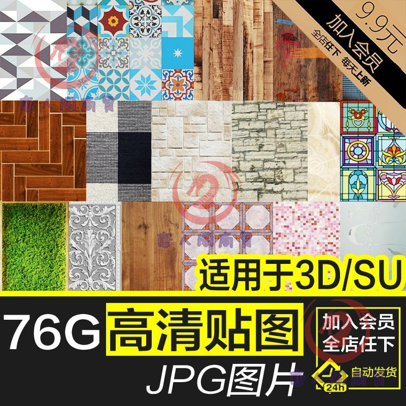 精细3dmax模型室内材质贴家装素材图库室外高清SU贴图包大理石砖