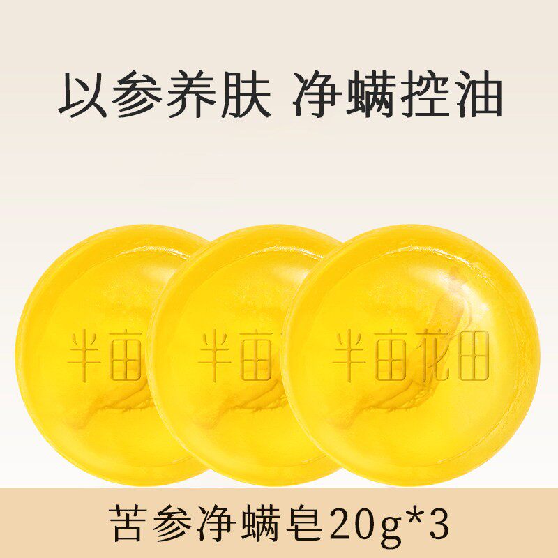 半亩花田除螨皂洗脸洗澡控油背部香皂