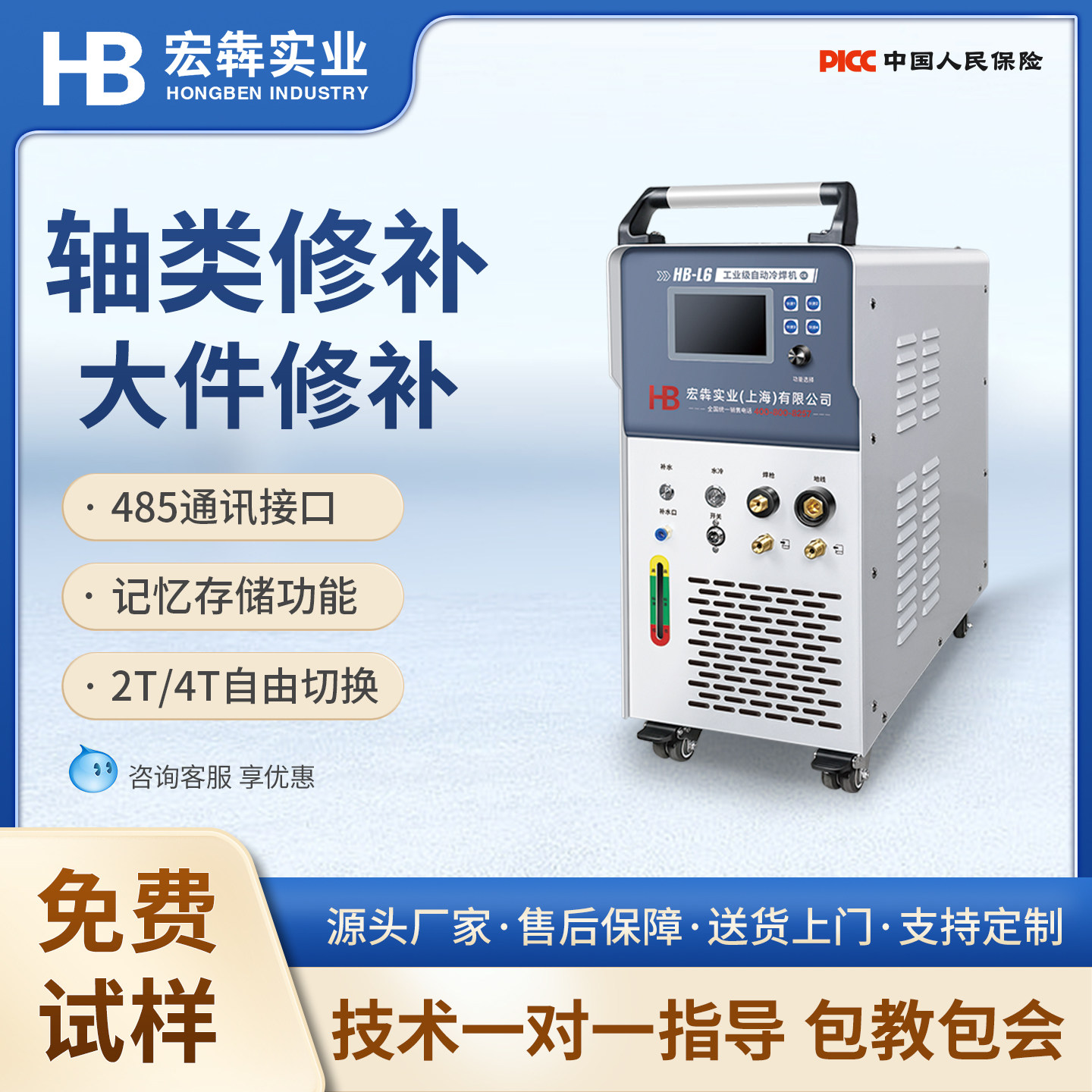 宏犇冷焊机专业轴承修补大型轴类液压杆修复工业级大功率轴修复