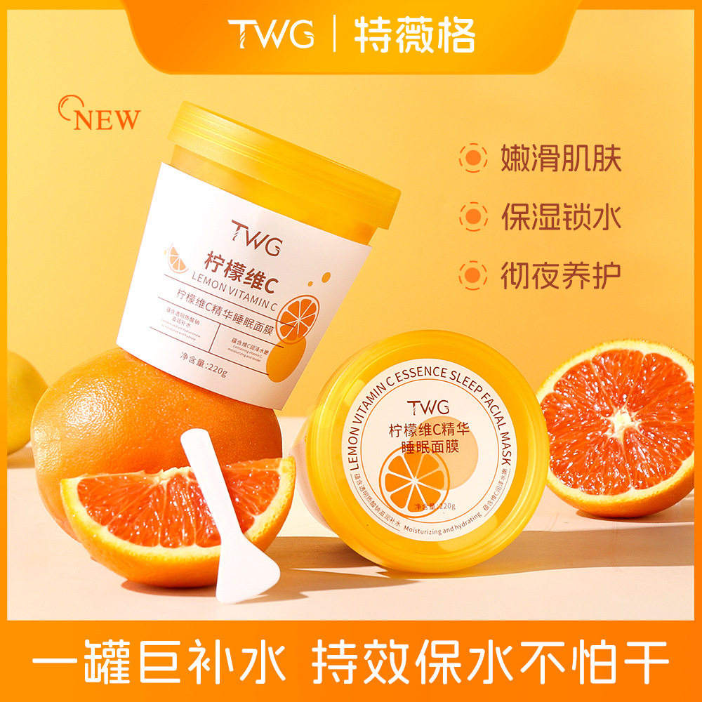 小杨哥推荐柠檬维c精华睡眠面膜补水保湿涂抹式睡眠面膜