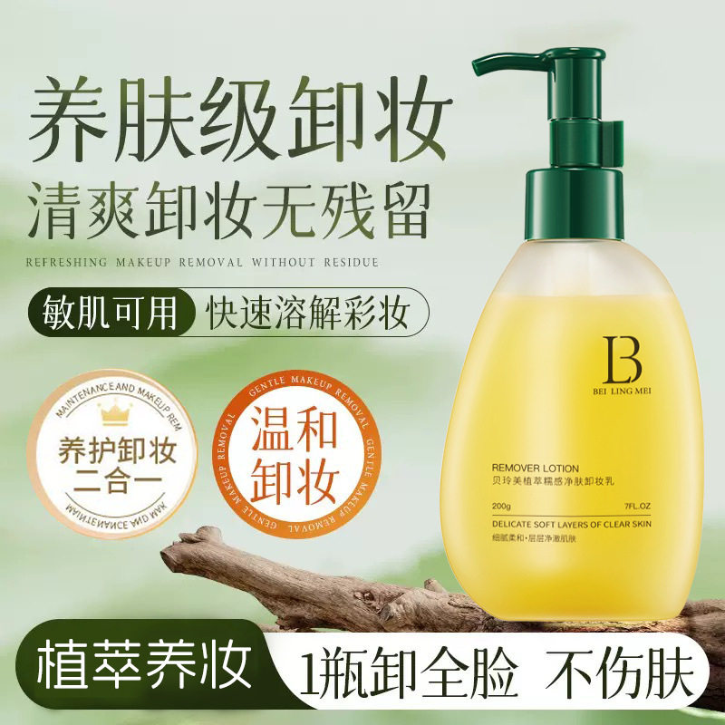 小杨哥推荐植萃糯感净肤卸妆乳按压式 卸养二合以卸妆水温和深层