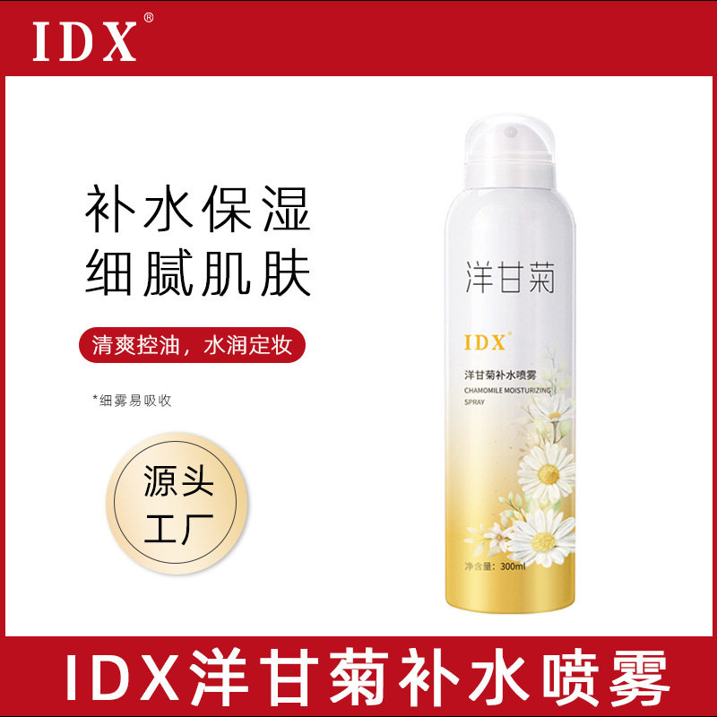 小杨哥推荐IDX洋甘菊补水保湿细腻喷雾水润定妆提亮肤色控油清爽