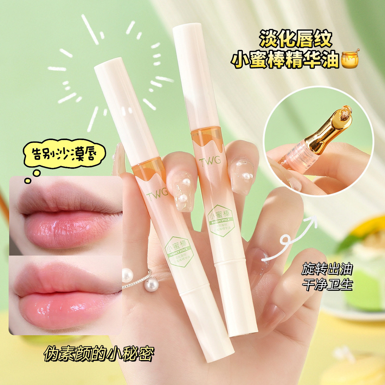 小杨哥推荐小蜜棒精华油润护唇打底唇部补水保湿蜂胶唇部精华油