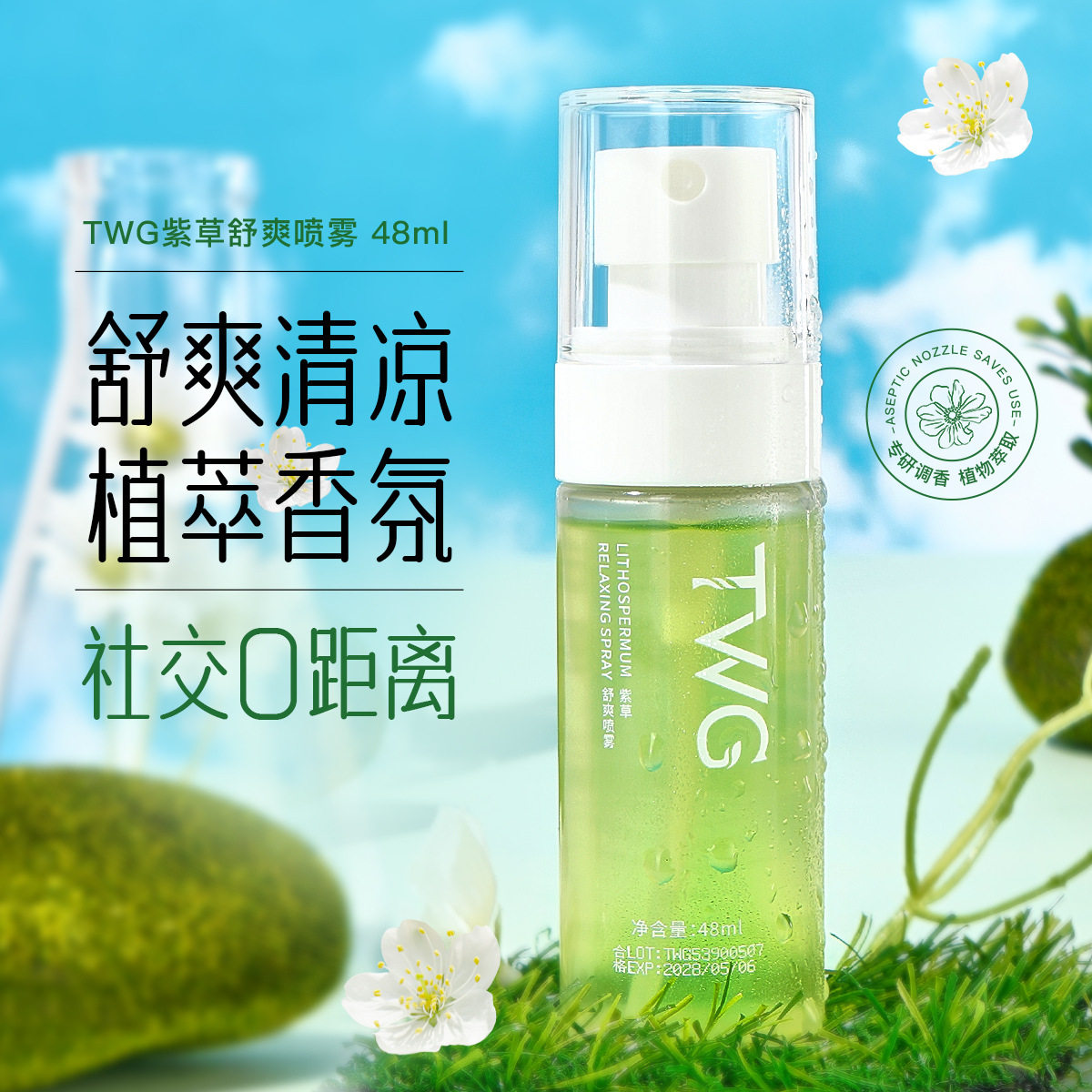 小杨哥推荐紫草轻肤舒爽喷雾夏天多效呵护便携装,洗护清洁剂/卫生巾/纸/香薰,拖地花露水,淘宝优惠券,粉丝福利购,淘宝优惠卷