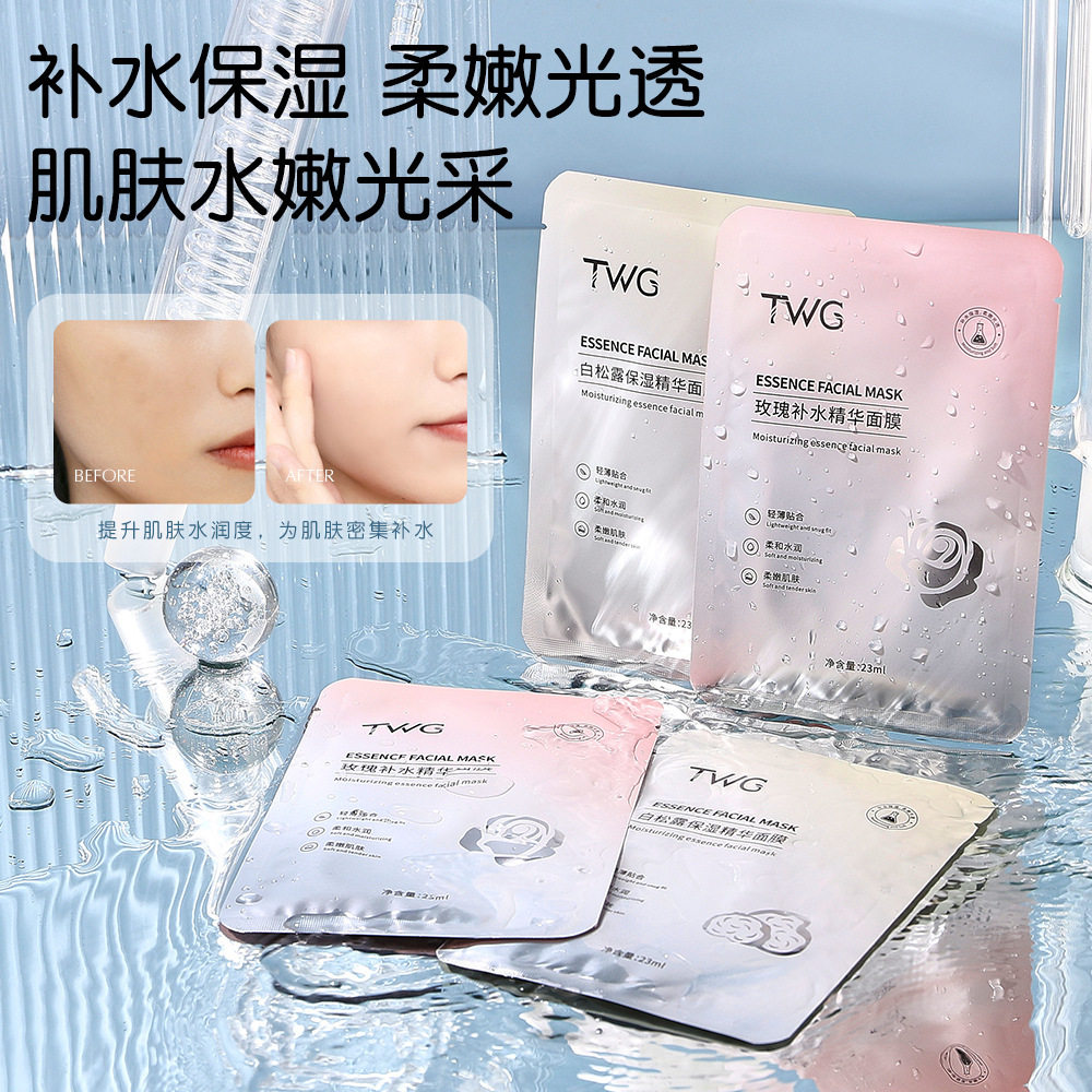 李佳琦推荐TW白松露补水保湿细腻毛孔补水保湿贴片式精华面膜
