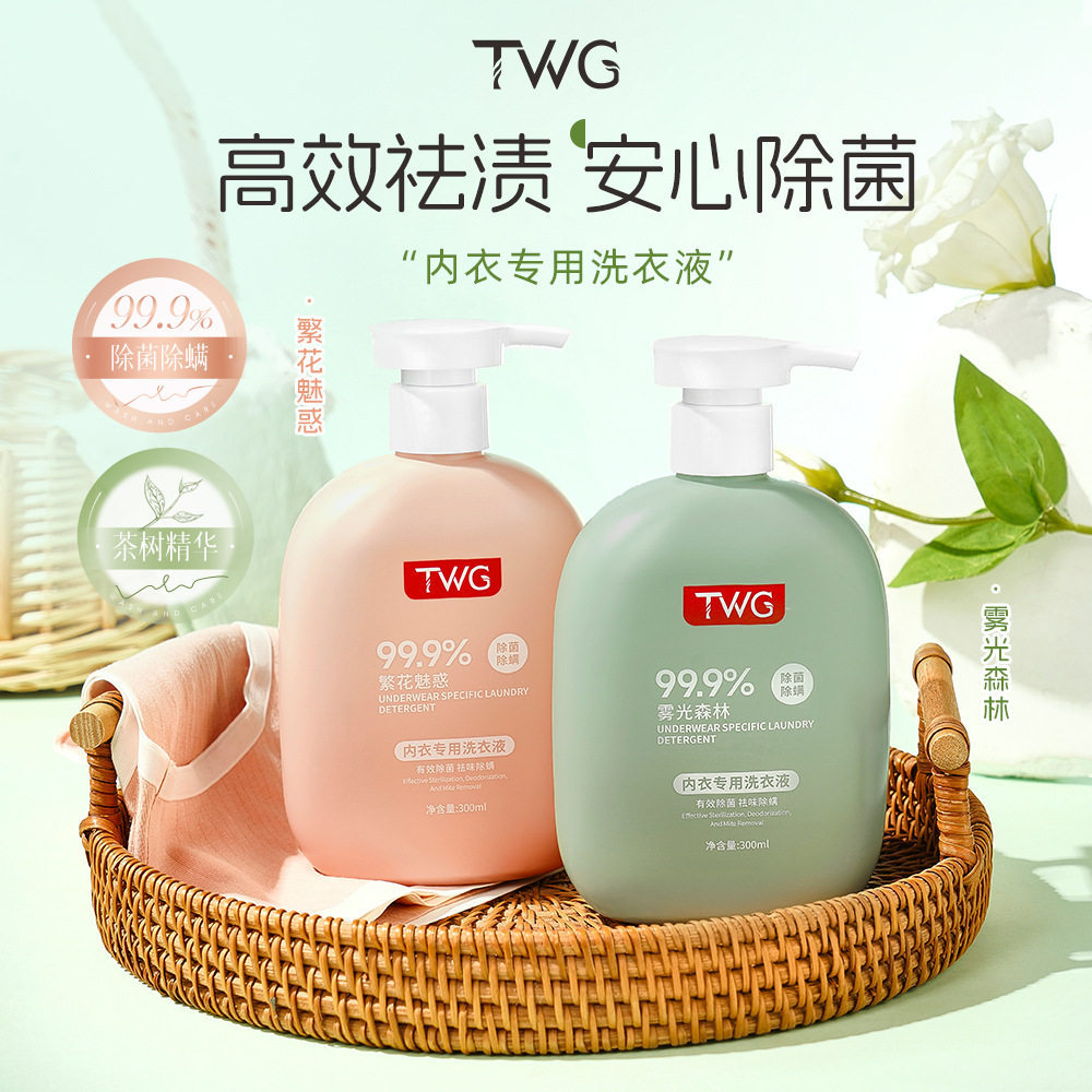小杨哥推荐内衣专用洗衣液女士专用除异味洗衣液