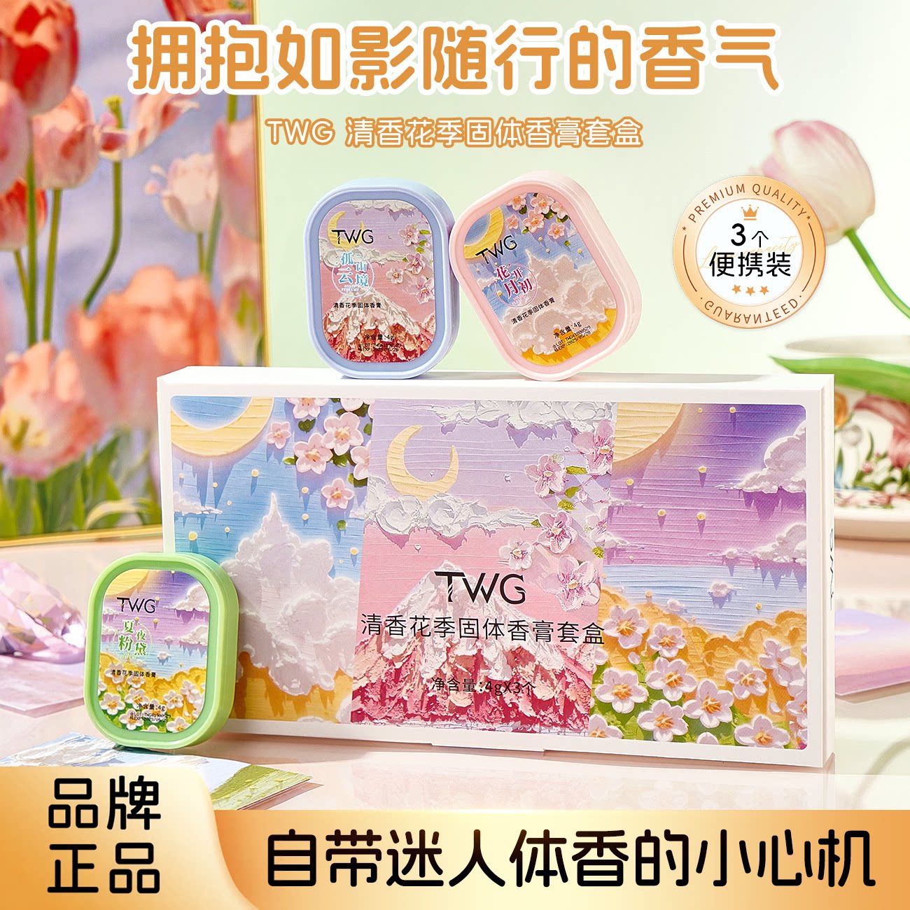 小杨哥推荐清香花季固体香膏套盒 持久留香淡香香水女便携固体