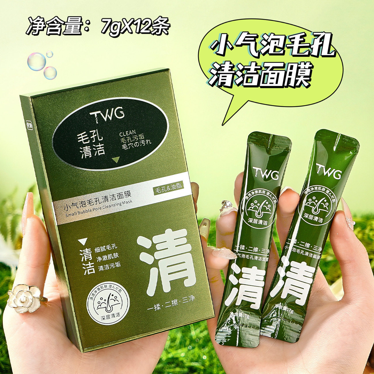 小杨哥推荐小气泡毛孔泡泡面膜改善毛孔深层清洁去角质泡泡面膜