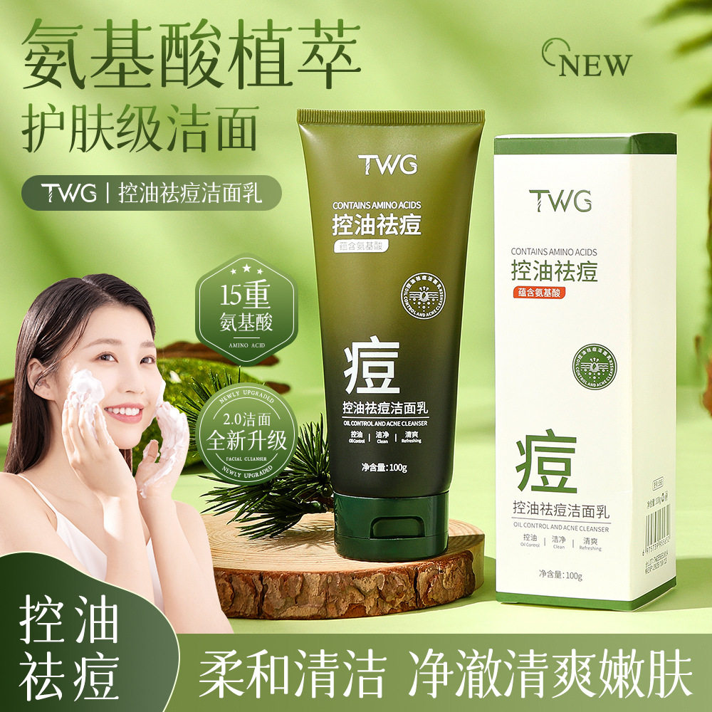 小杨哥推荐控油祛痘洁面乳补水保湿净柔和清洁控油祛痘洗面奶