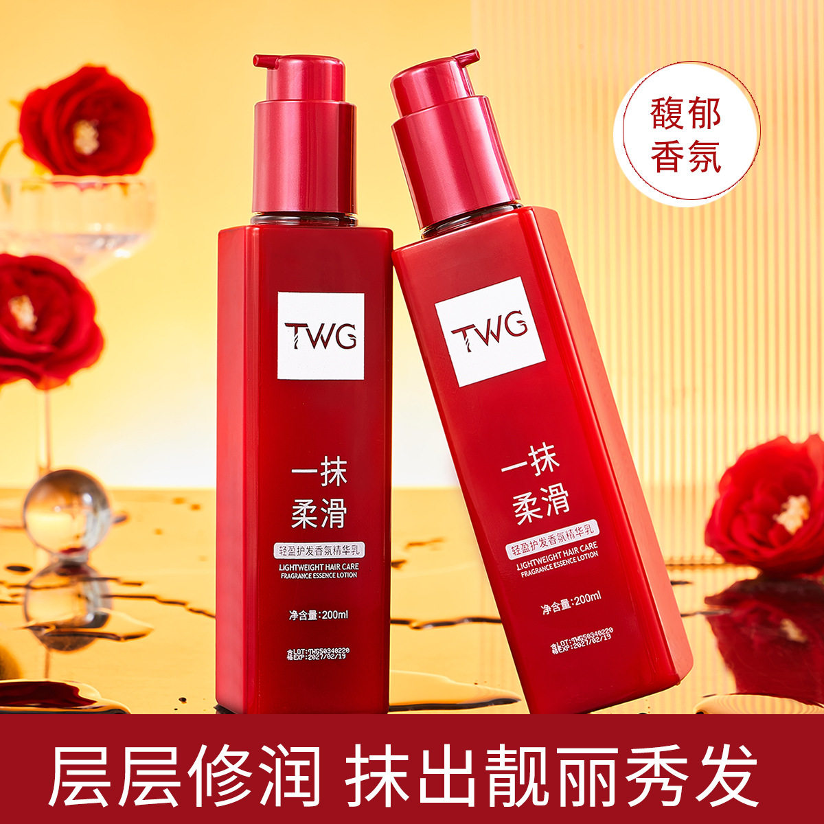 小杨哥推荐洗润发精华乳香氛顺滑护发精华乳柔顺改善毛糙修护烫染