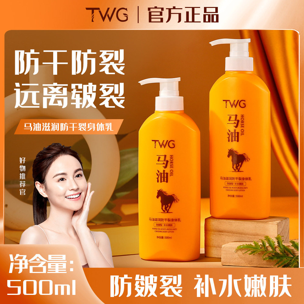 小杨哥推荐马油滋润防干裂身体乳补水保湿滋润留香防干裂马油身体