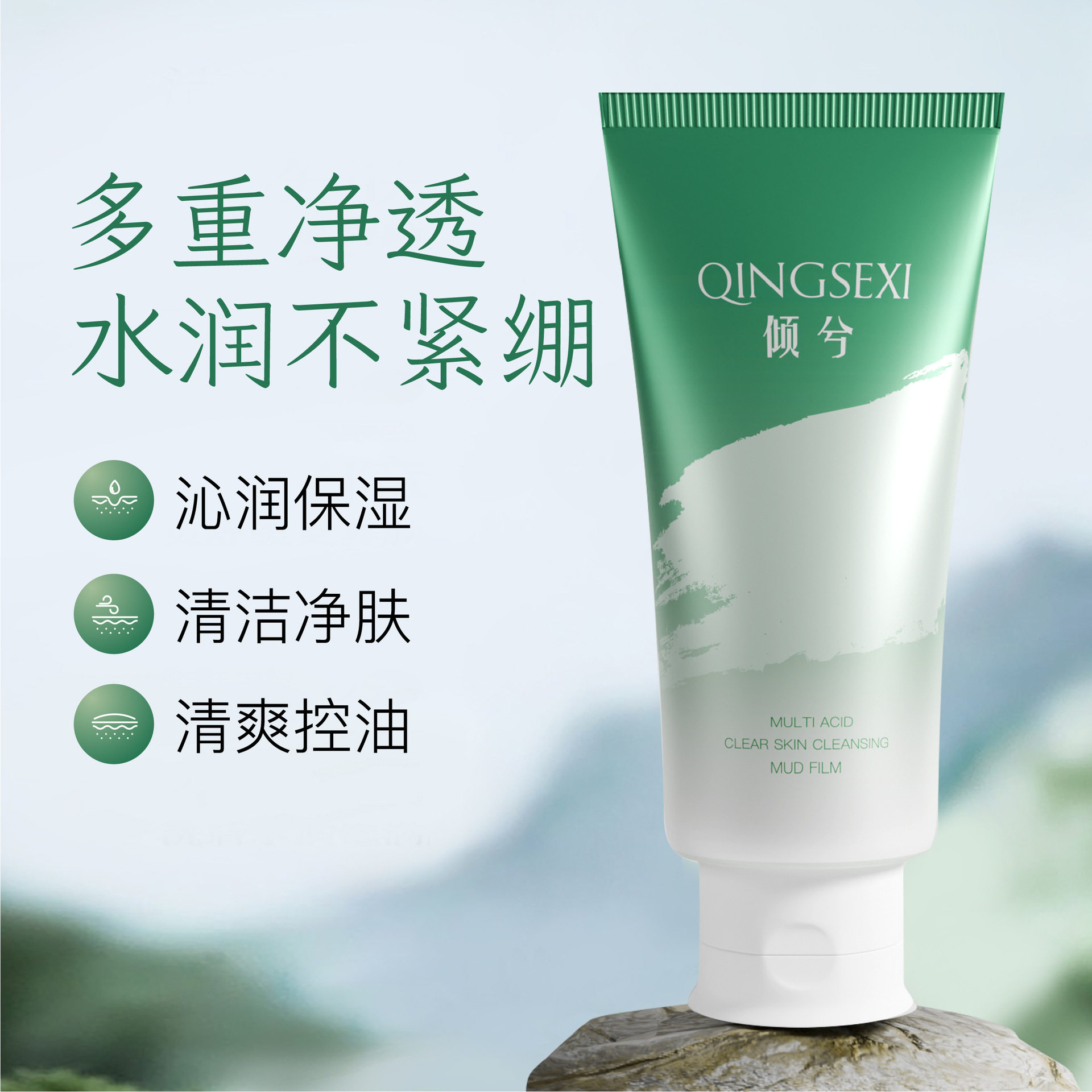 小杨哥推荐倾兮多酸清透清洁泥膜水杨酸油皮控油白泥膜火山泥涂抹