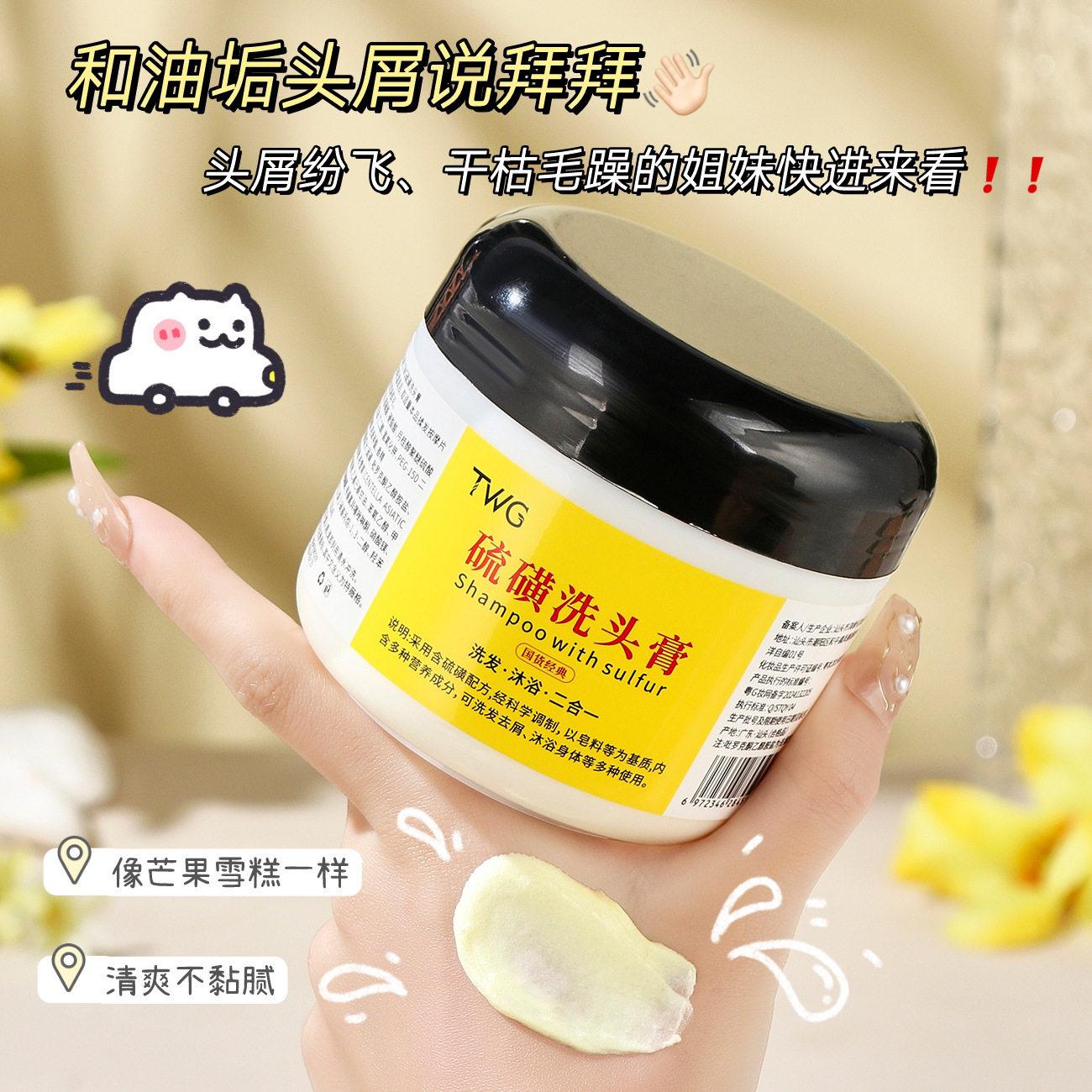 小杨哥推荐硫磺洗头膏柔顺清洁补水保湿洗发水清爽蓬松