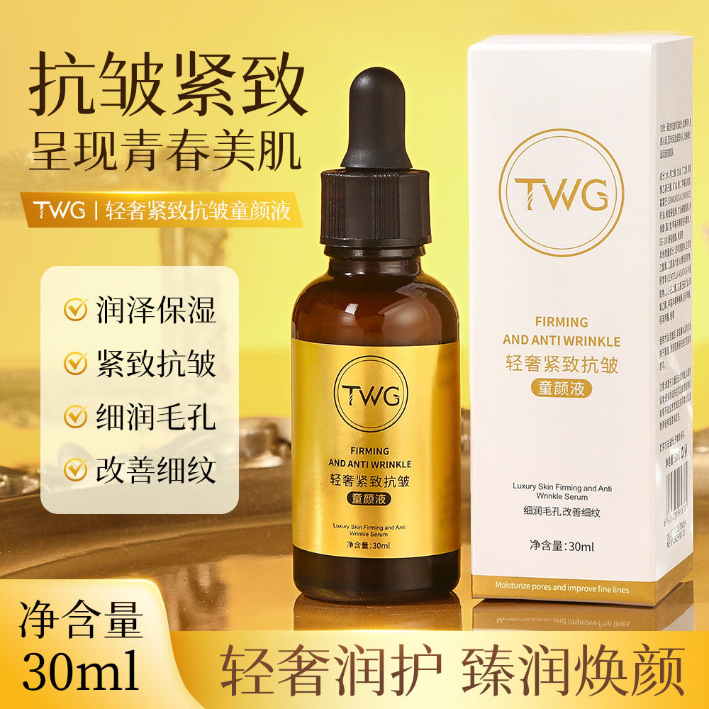 小杨哥推荐轻奢紧致抗皱童颜液细润毛孔润泽保湿抗皱童颜液