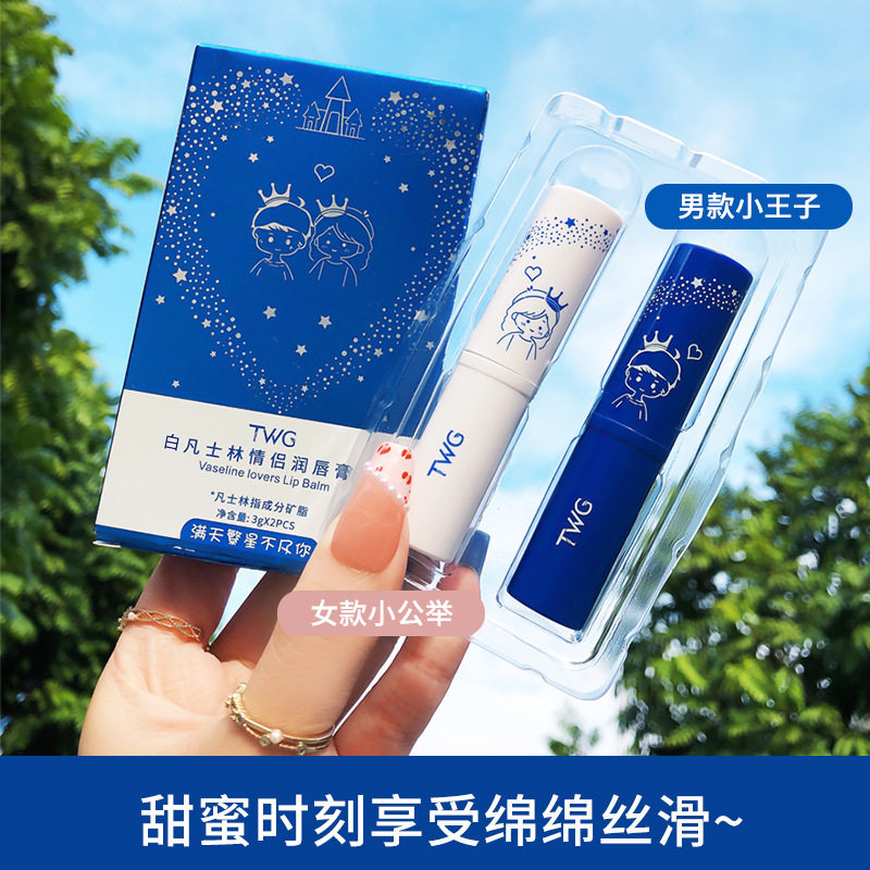 小杨哥推荐凡士林情侣润唇膏两支套盒补水冬季变色唇膏唇部护理